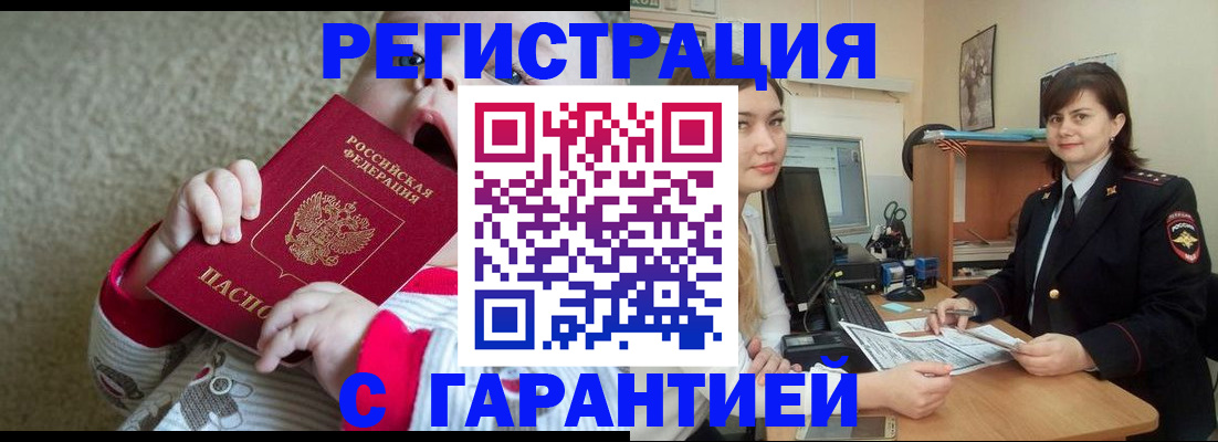 купить прописку в Щучье