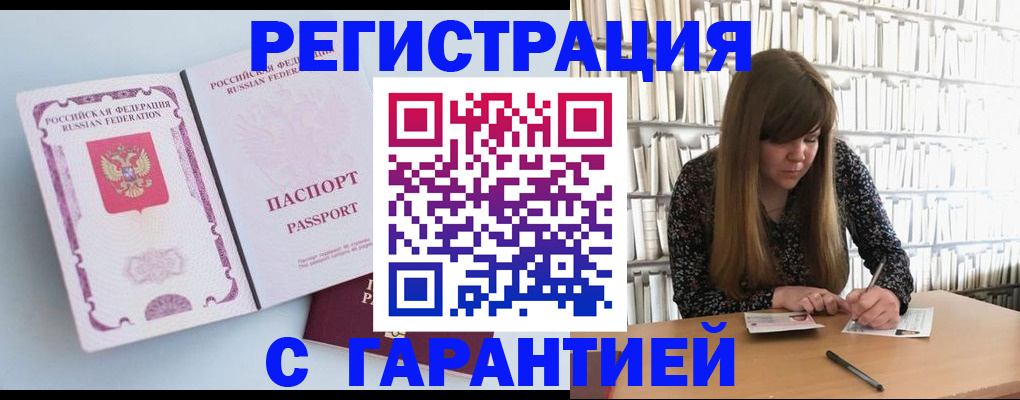 прописка для кредита в Щучье