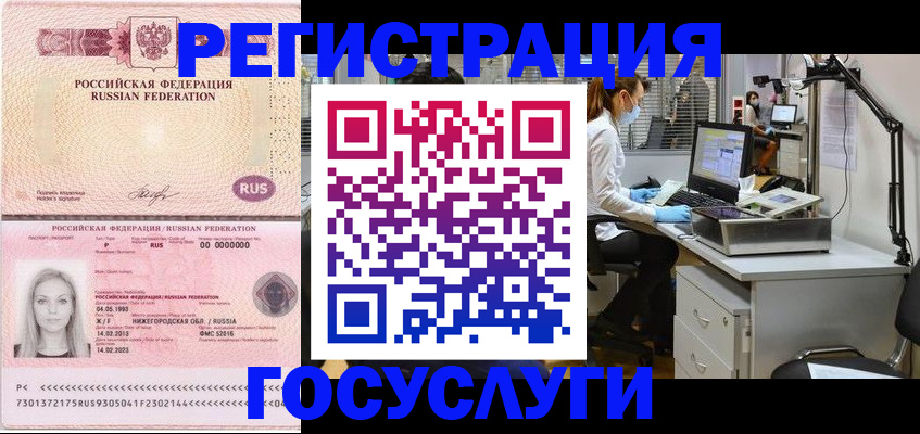 временная регистрация для школы в Щучье
