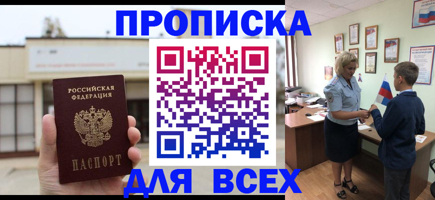 временная регистрация законно в Щучье