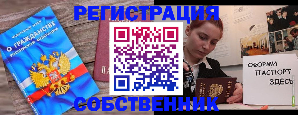 миграционный учет в Щучье